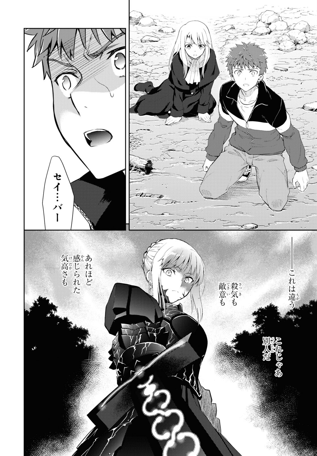 Fate/Stay Night - Heaven's Feel Chapter 94 12ページ