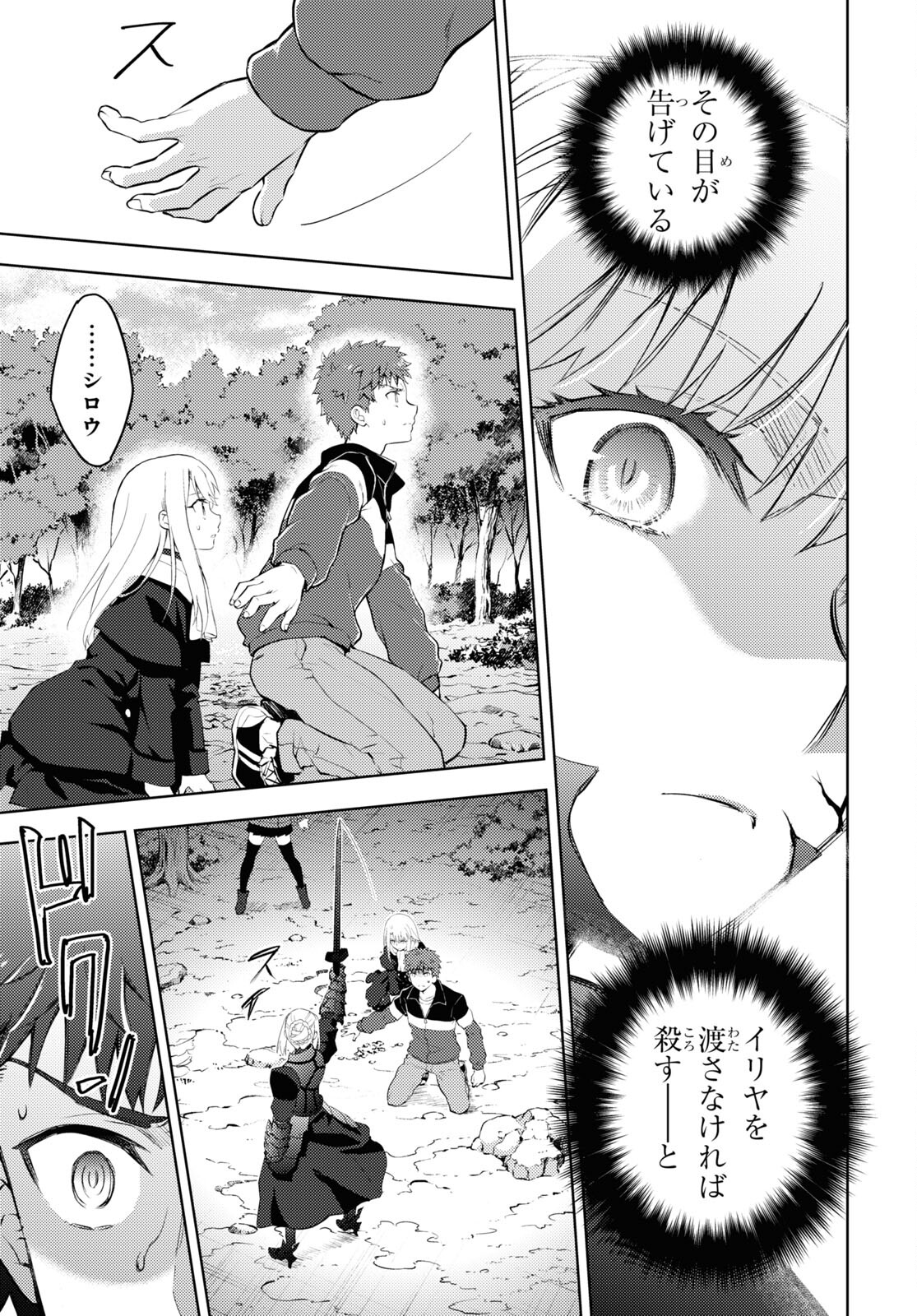 Fate/Stay Night - Heaven's Feel Chapter 94 13ページ