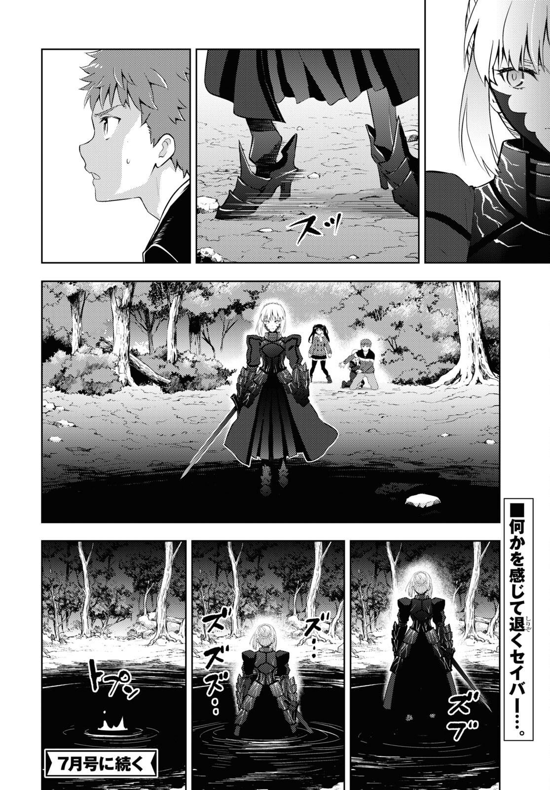 Fate/Stay Night - Heaven's Feel Chapter 94 14ページ