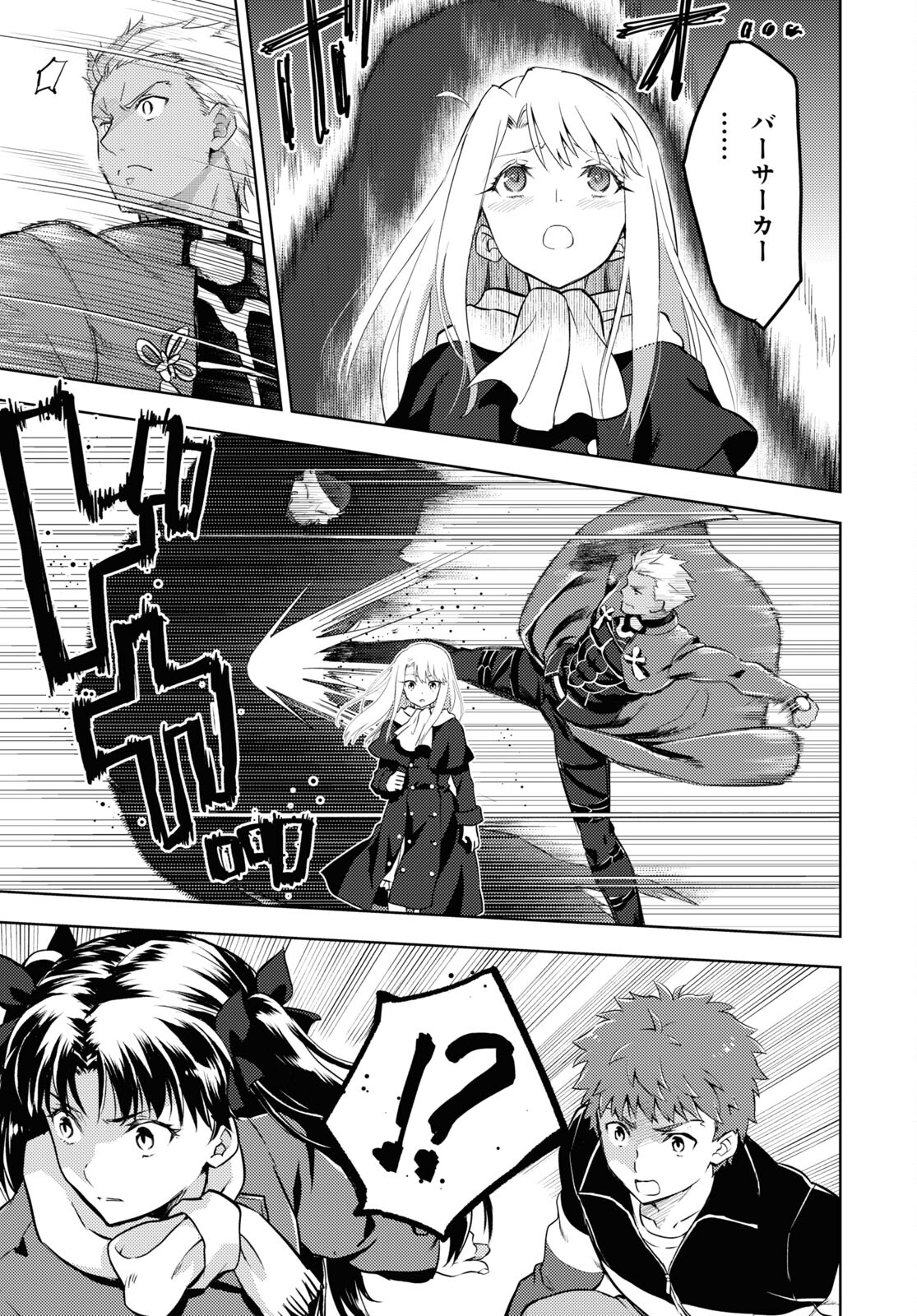 Fate/Stay Night - Heaven's Feel Chapter 94 5ページ