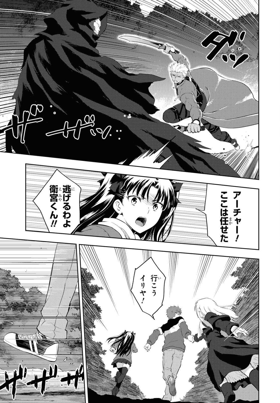 Fate/Stay Night - Heaven's Feel Chapter 94 7ページ