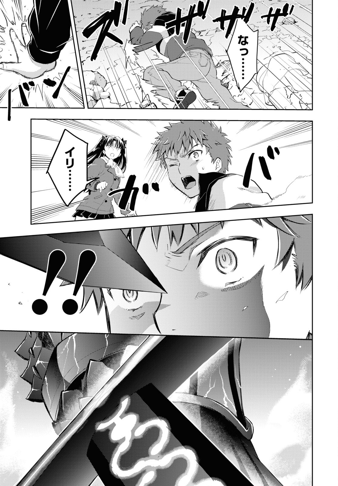 Fate/Stay Night - Heaven's Feel Chapter 94 9ページ