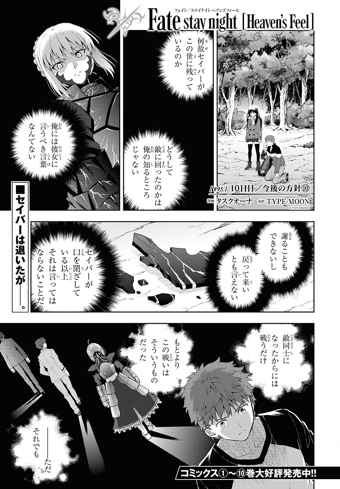 Fate/Stay Night - Heaven's Feel Chapter 95 1ページ