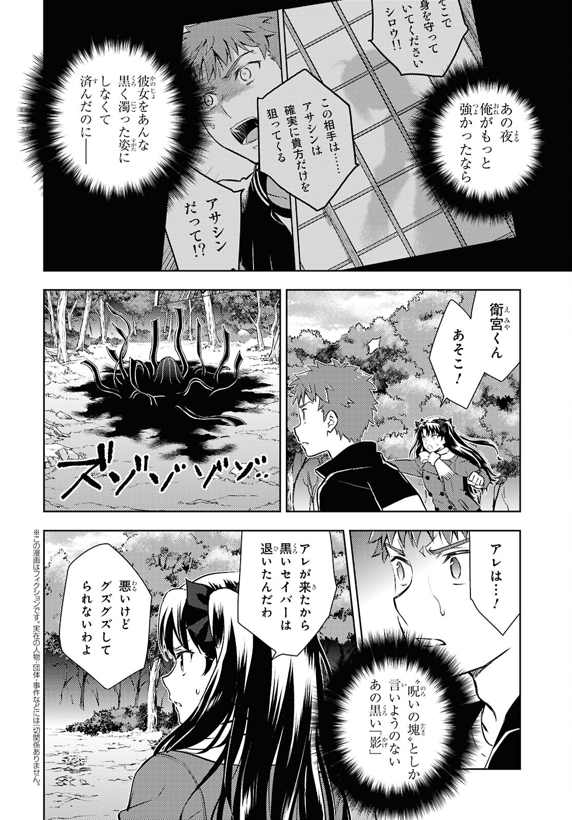 Fate/Stay Night - Heaven's Feel Chapter 95 2ページ