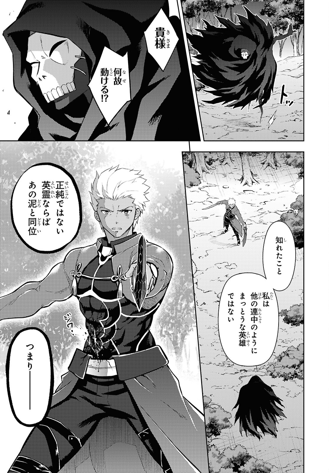 Fate/Stay Night - Heaven's Feel Chapter 95 11ページ