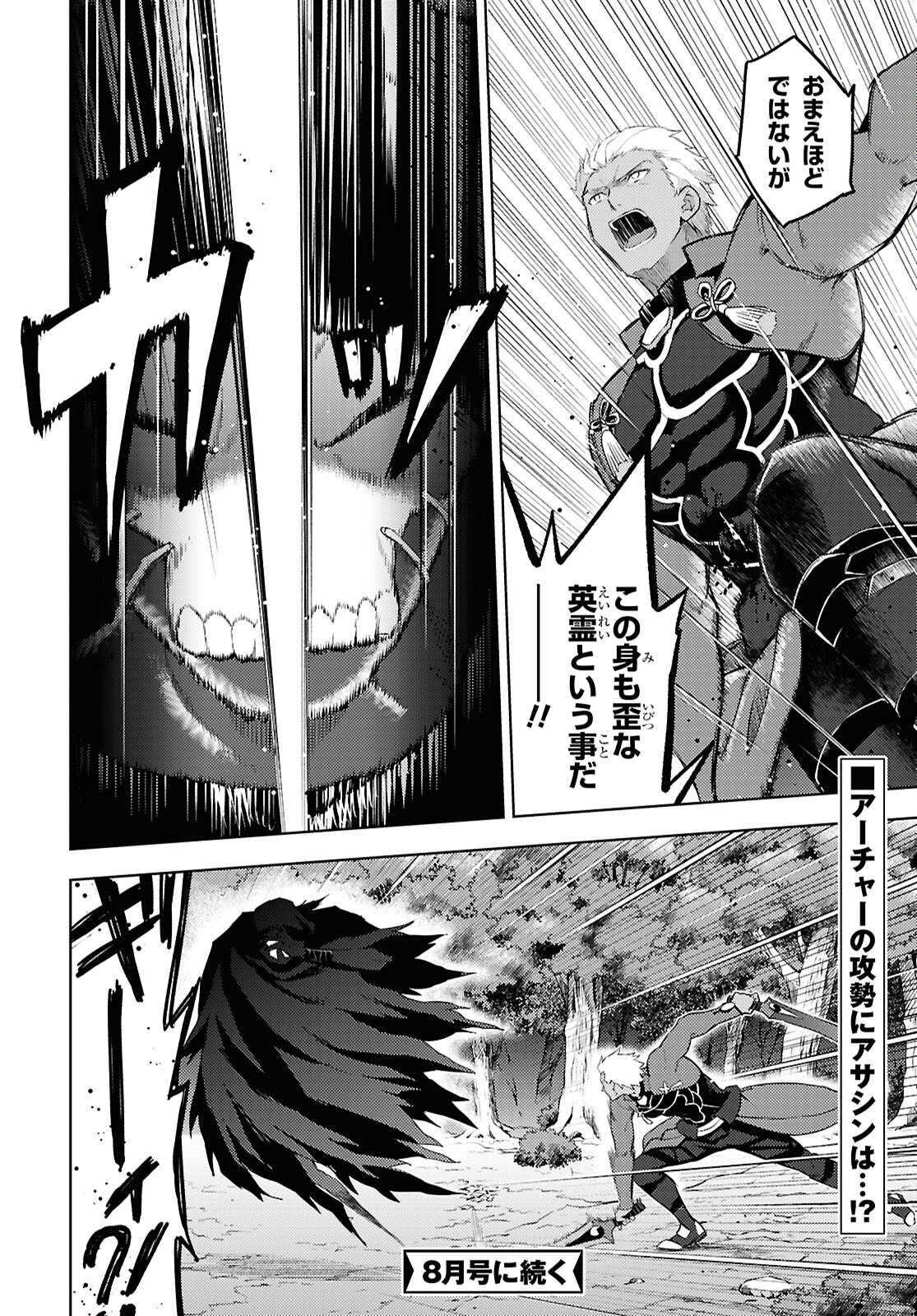 Fate/Stay Night - Heaven's Feel Chapter 95 12ページ