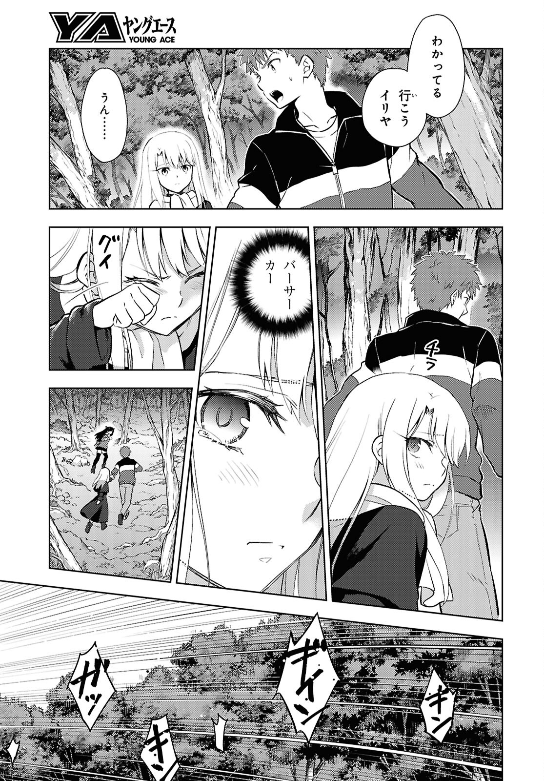 Fate/Stay Night - Heaven's Feel Chapter 95 3ページ