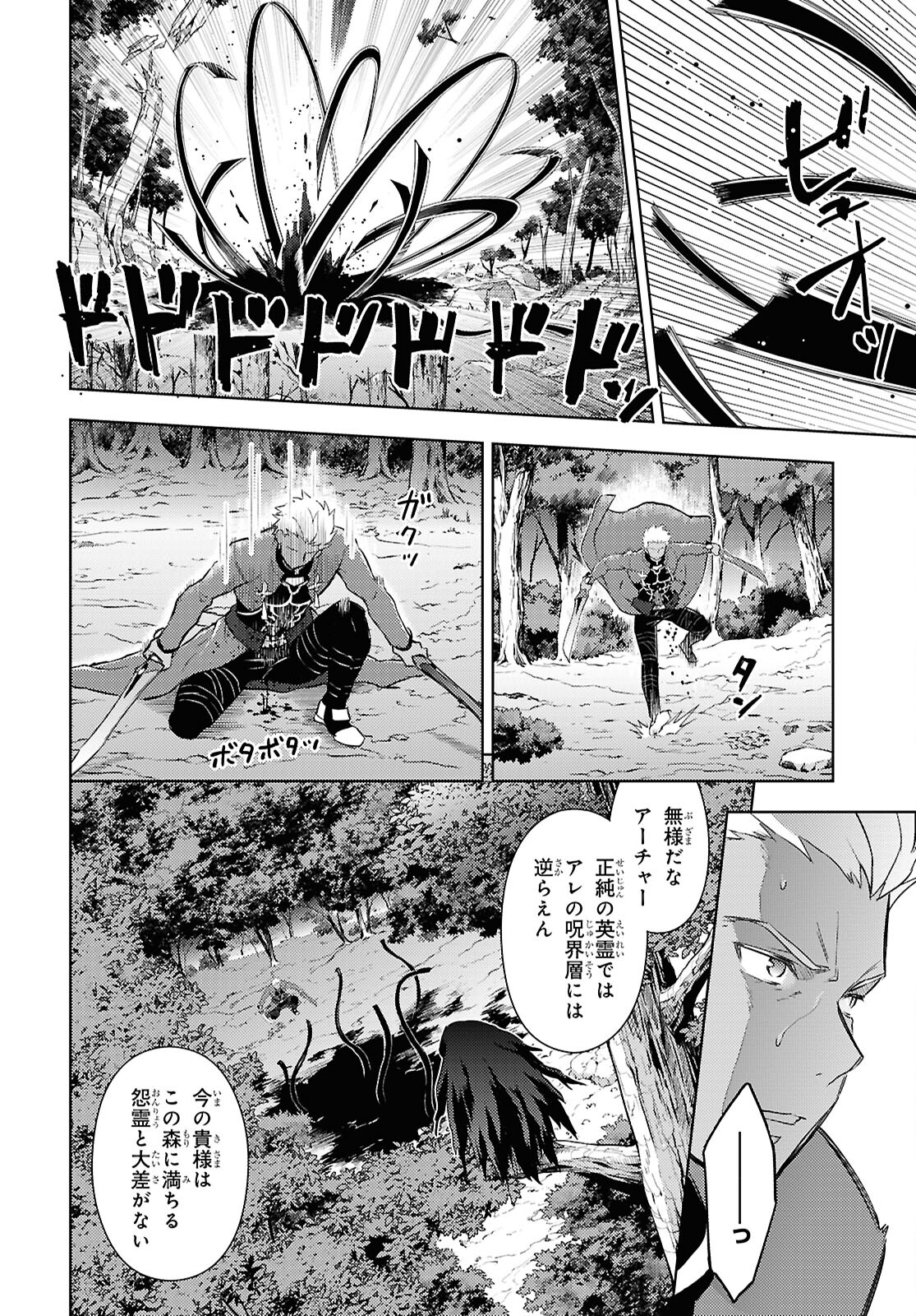 Fate/Stay Night - Heaven's Feel Chapter 95 6ページ