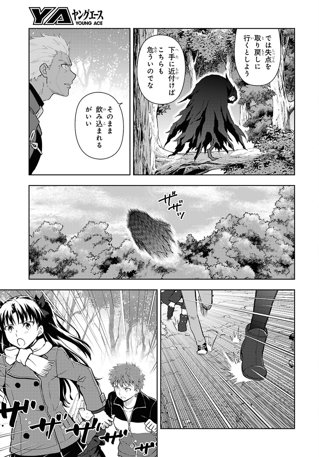 Fate/Stay Night - Heaven's Feel Chapter 95 7ページ