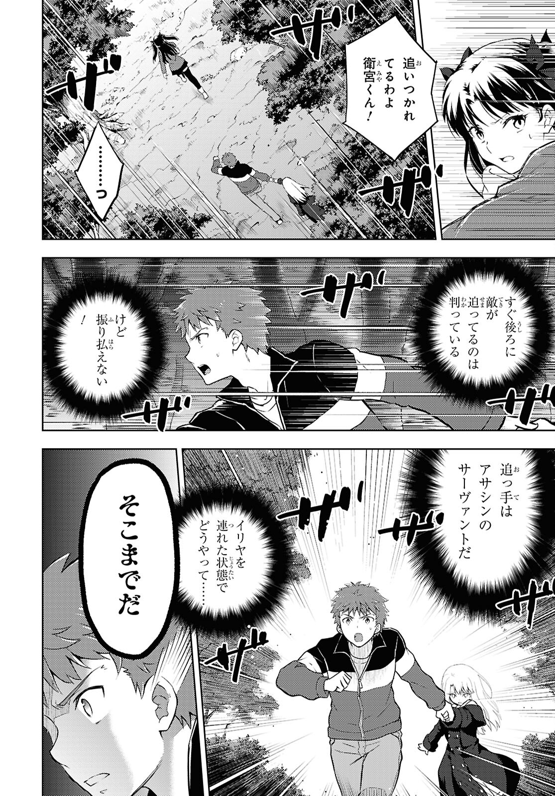 Fate/Stay Night - Heaven's Feel Chapter 95 8ページ