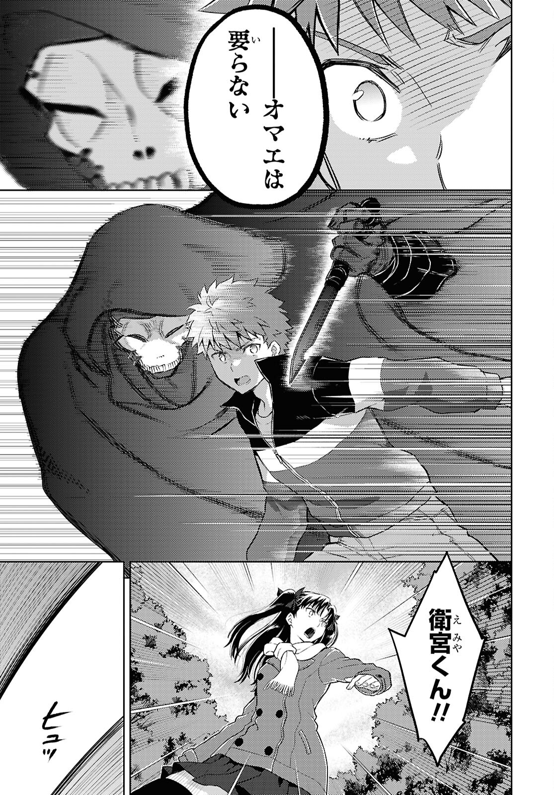 Fate/Stay Night - Heaven's Feel Chapter 95 9ページ