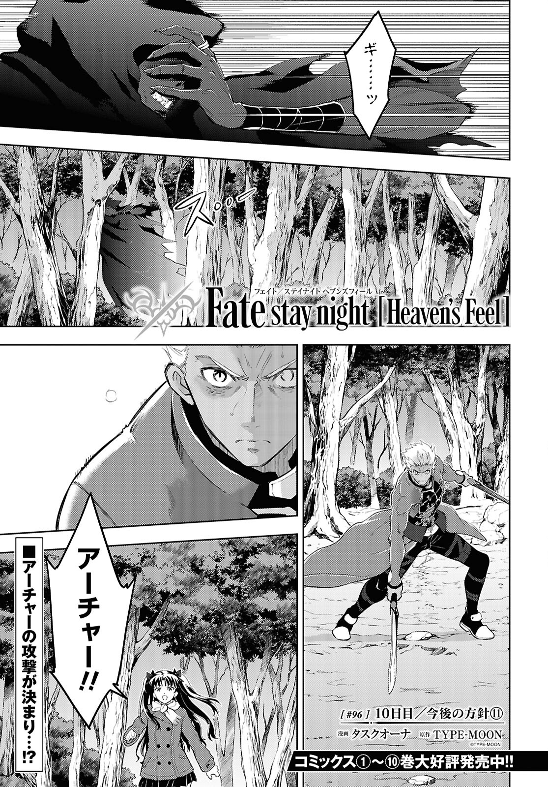 Fate/Stay Night - Heaven's Feel Chapter 96 1ページ