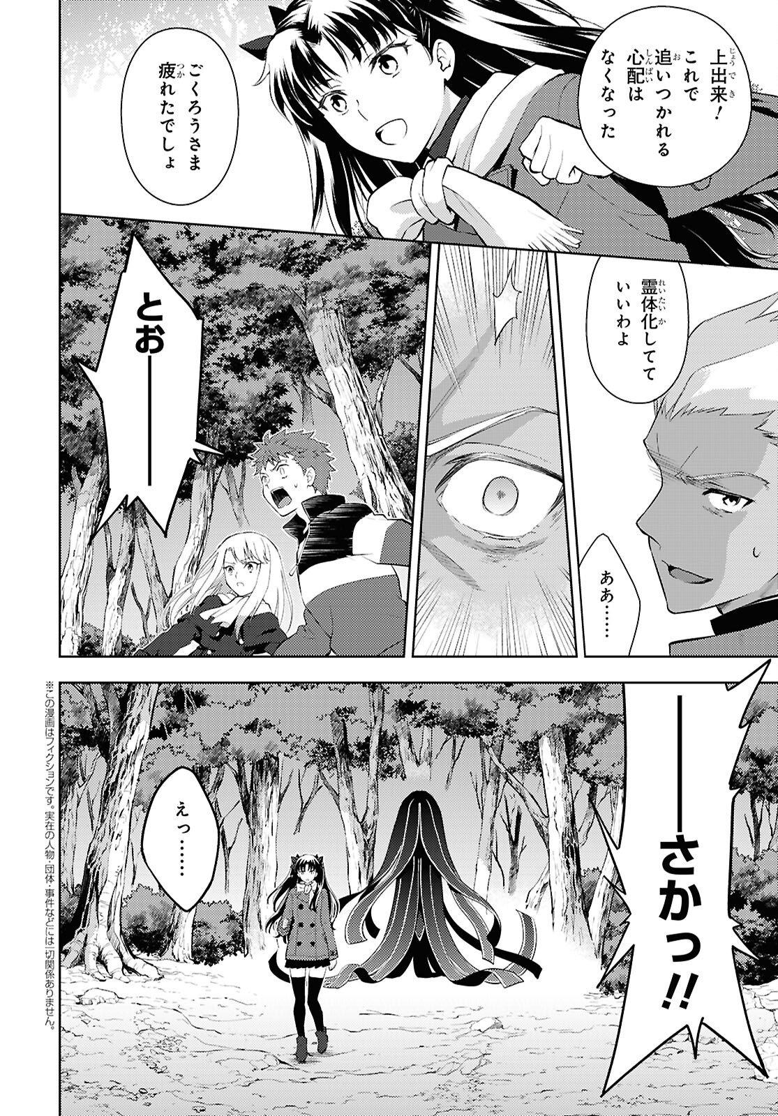 Fate/Stay Night - Heaven's Feel Chapter 96 2ページ