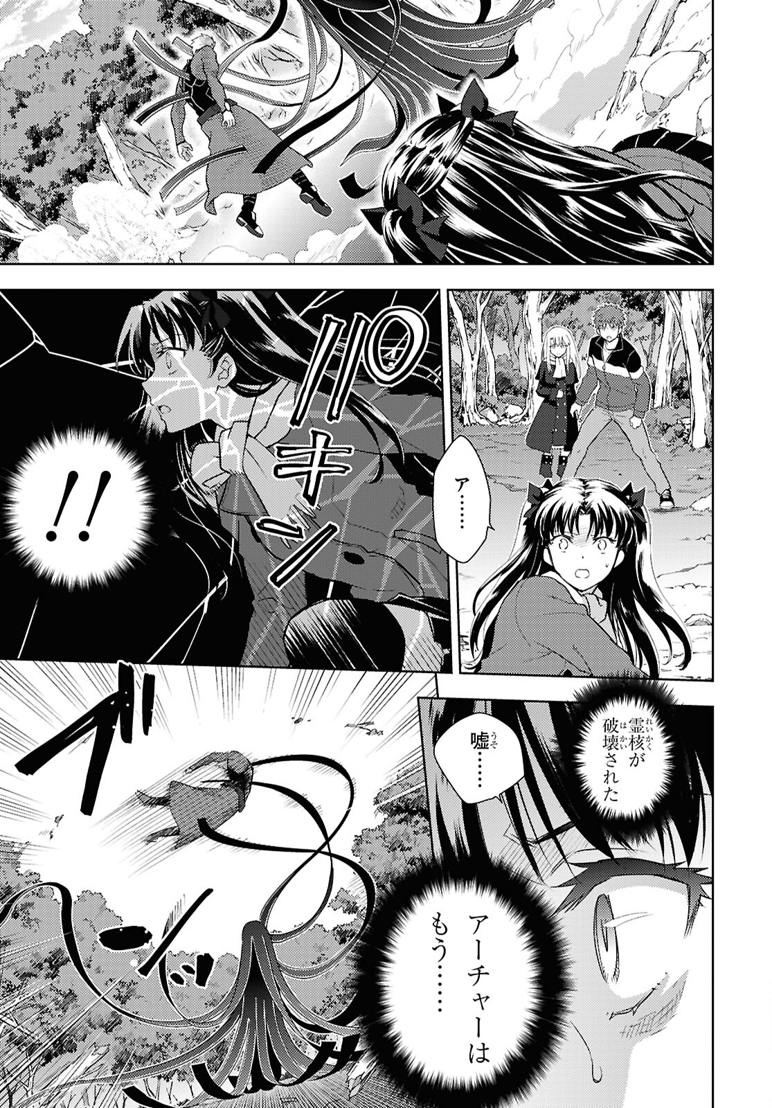 Fate/Stay Night - Heaven's Feel Chapter 96 5ページ