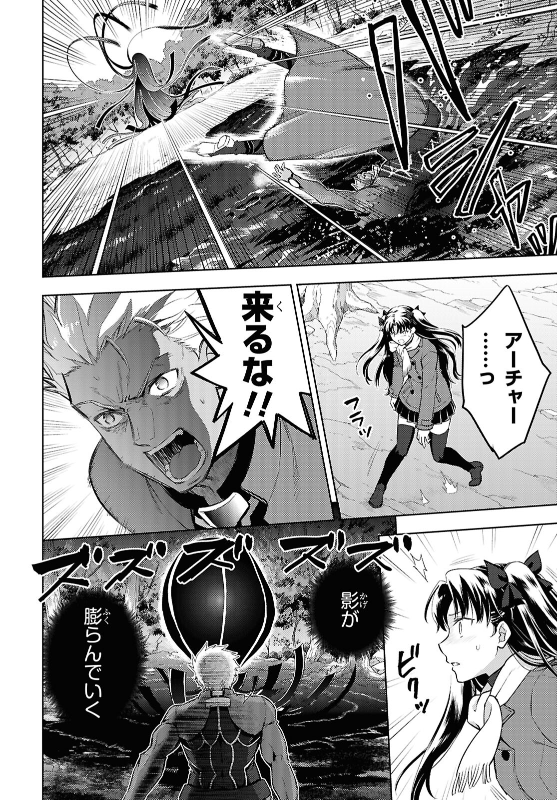 Fate/Stay Night - Heaven's Feel Chapter 96 6ページ