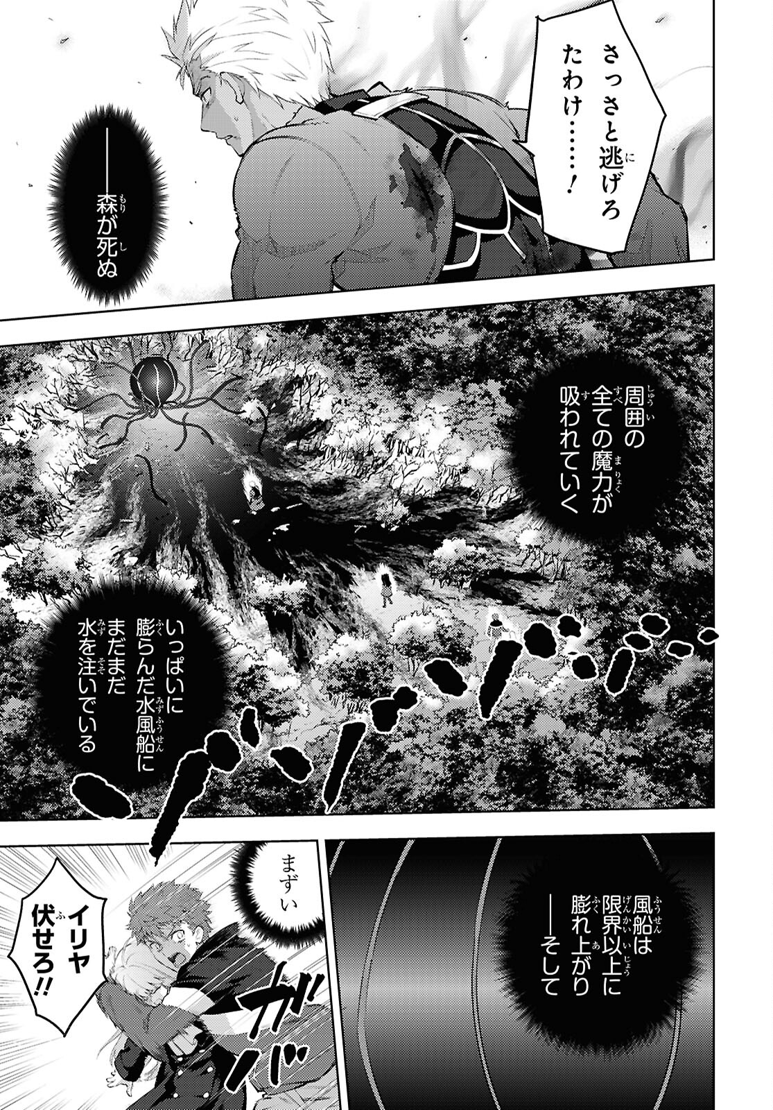Fate/Stay Night - Heaven's Feel Chapter 96 7ページ