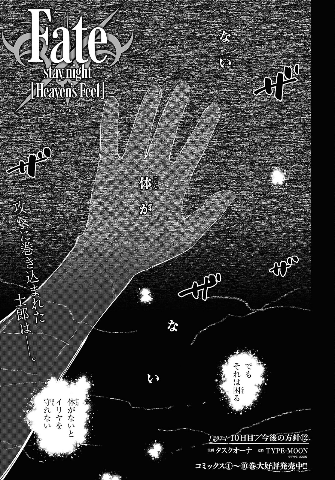 Fate/Stay Night - Heaven's Feel Chapter 97 1ページ