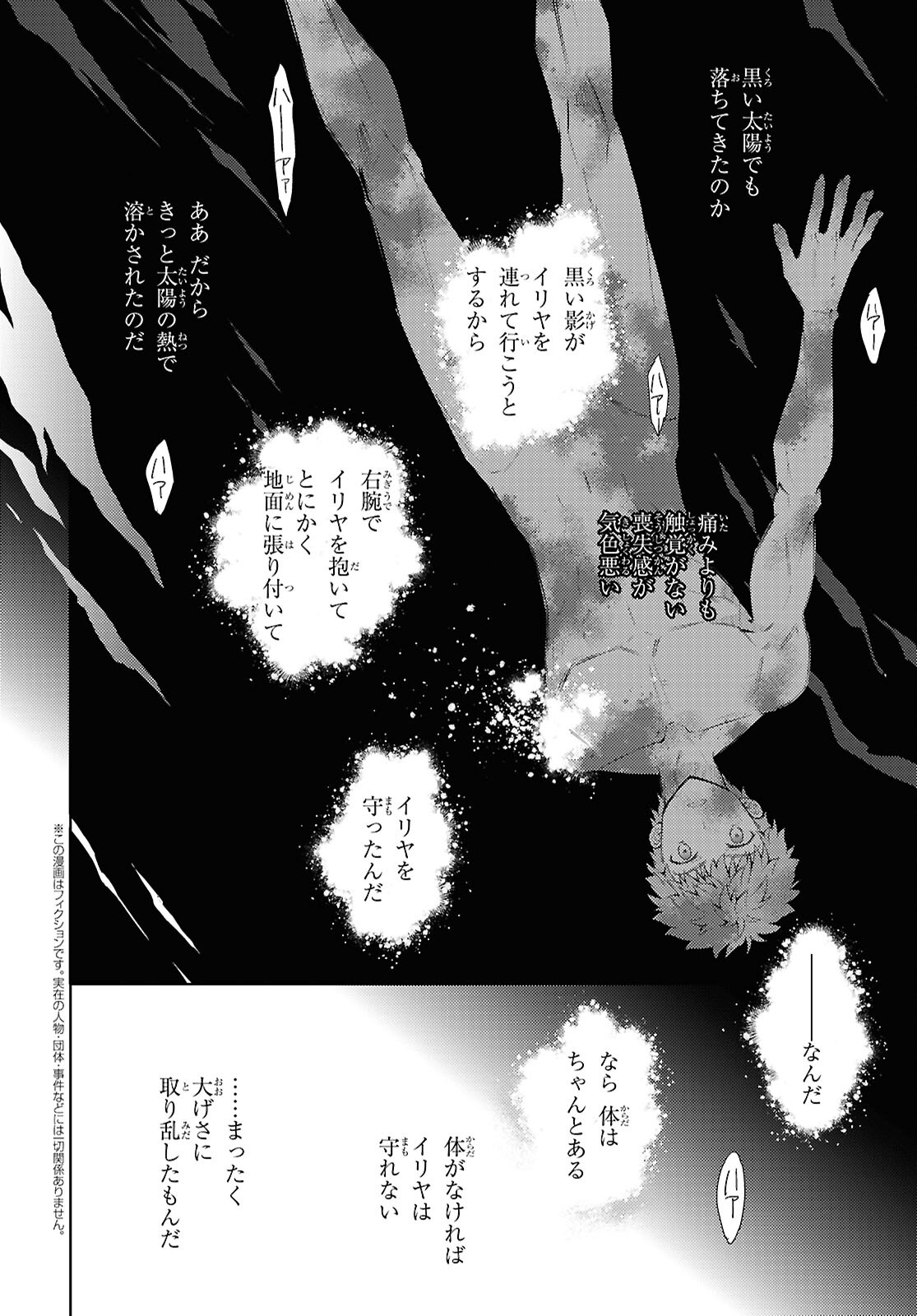 Fate/Stay Night - Heaven's Feel Chapter 97 2ページ