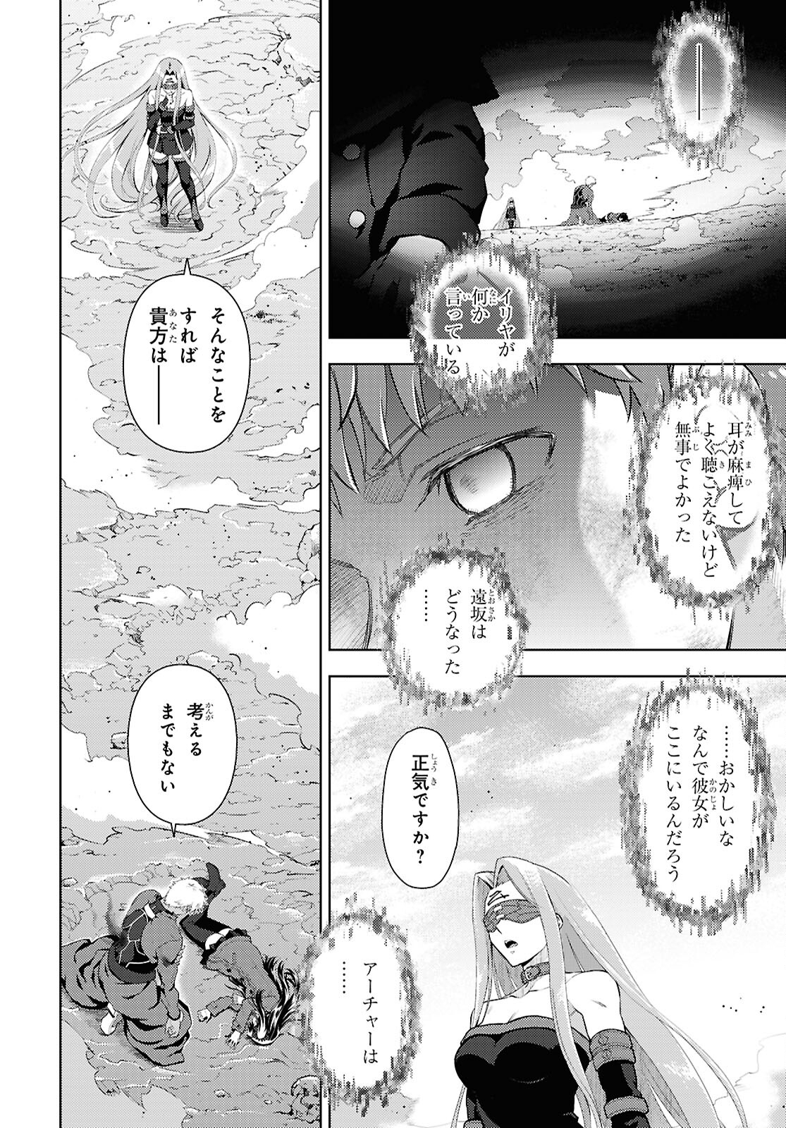 Fate/Stay Night - Heaven's Feel Chapter 97 4ページ