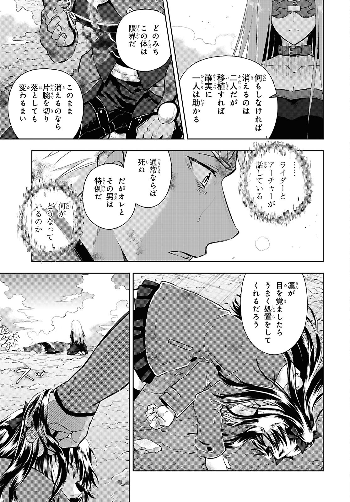 Fate/Stay Night - Heaven's Feel Chapter 97 5ページ