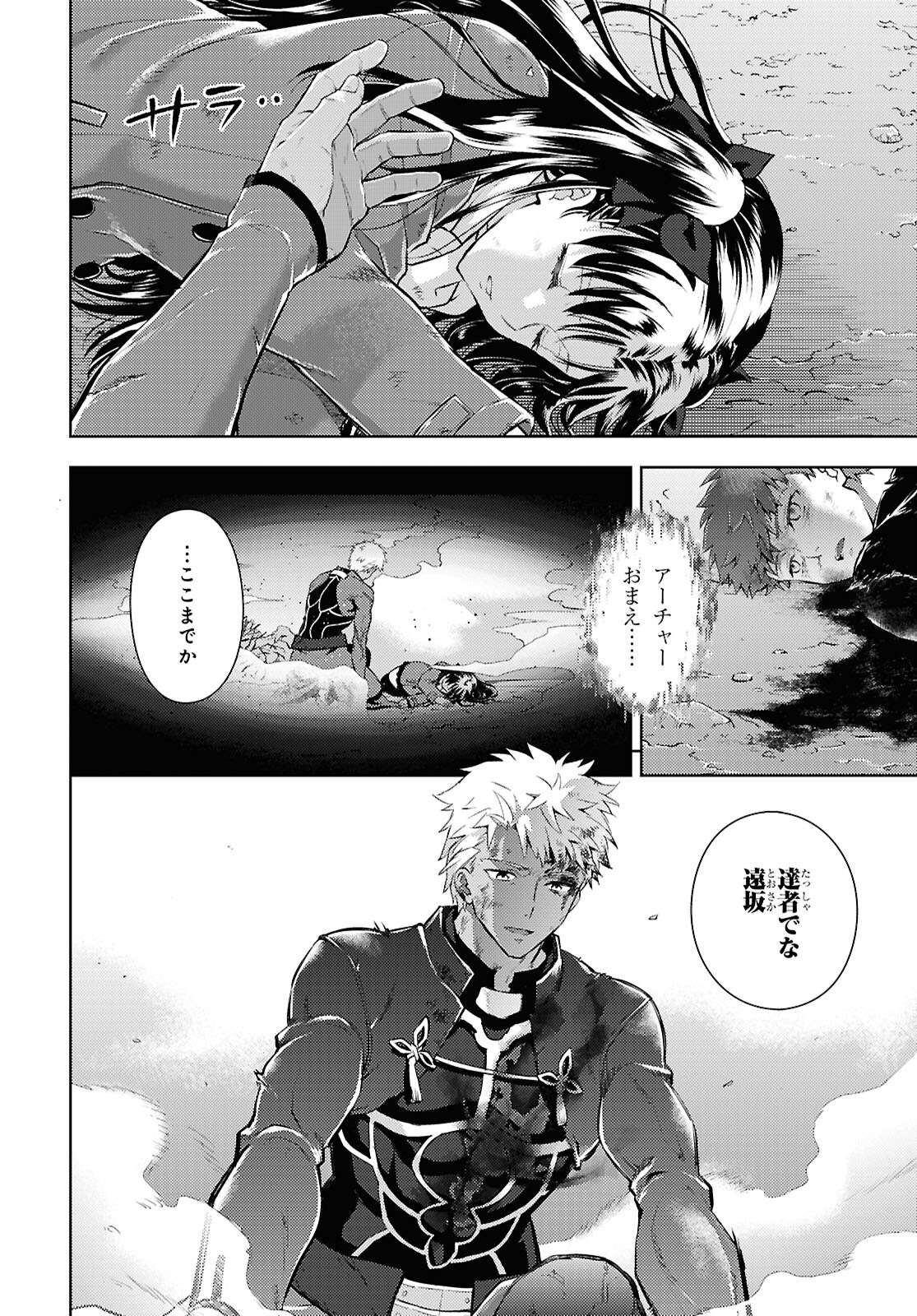 Fate/Stay Night - Heaven's Feel Chapter 97 6ページ