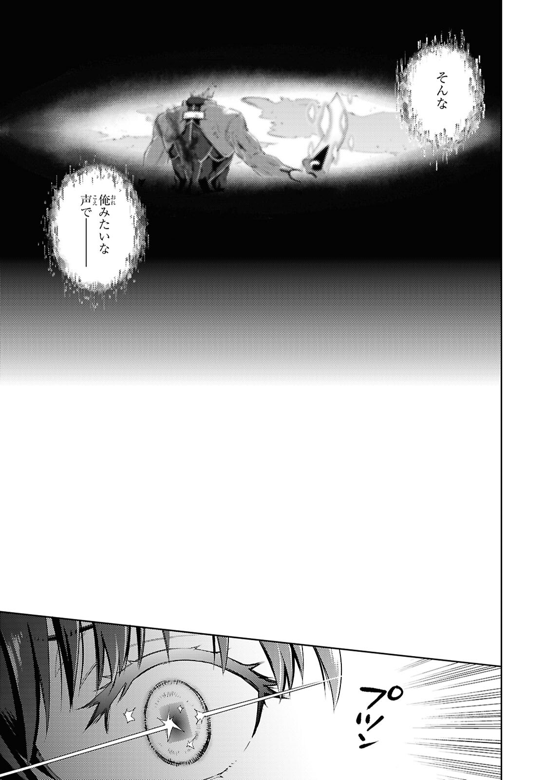 Fate/Stay Night - Heaven's Feel Chapter 97 7ページ