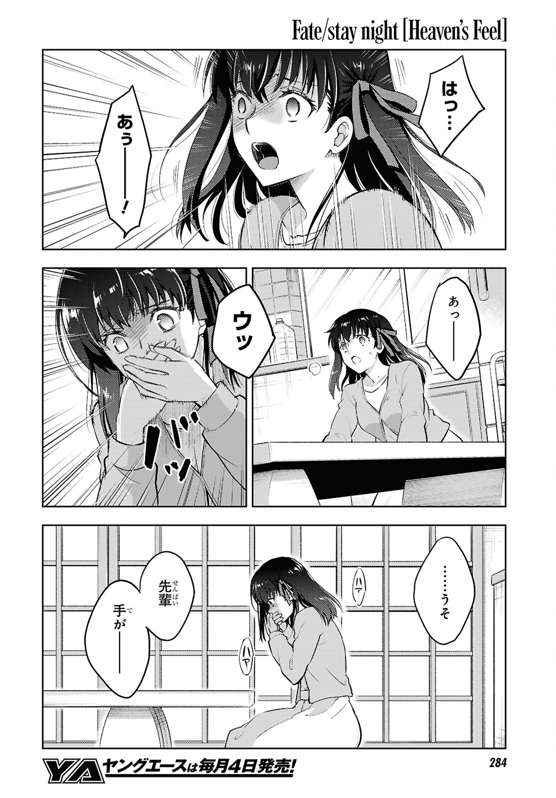 Fate/Stay Night - Heaven's Feel Chapter 97 8ページ