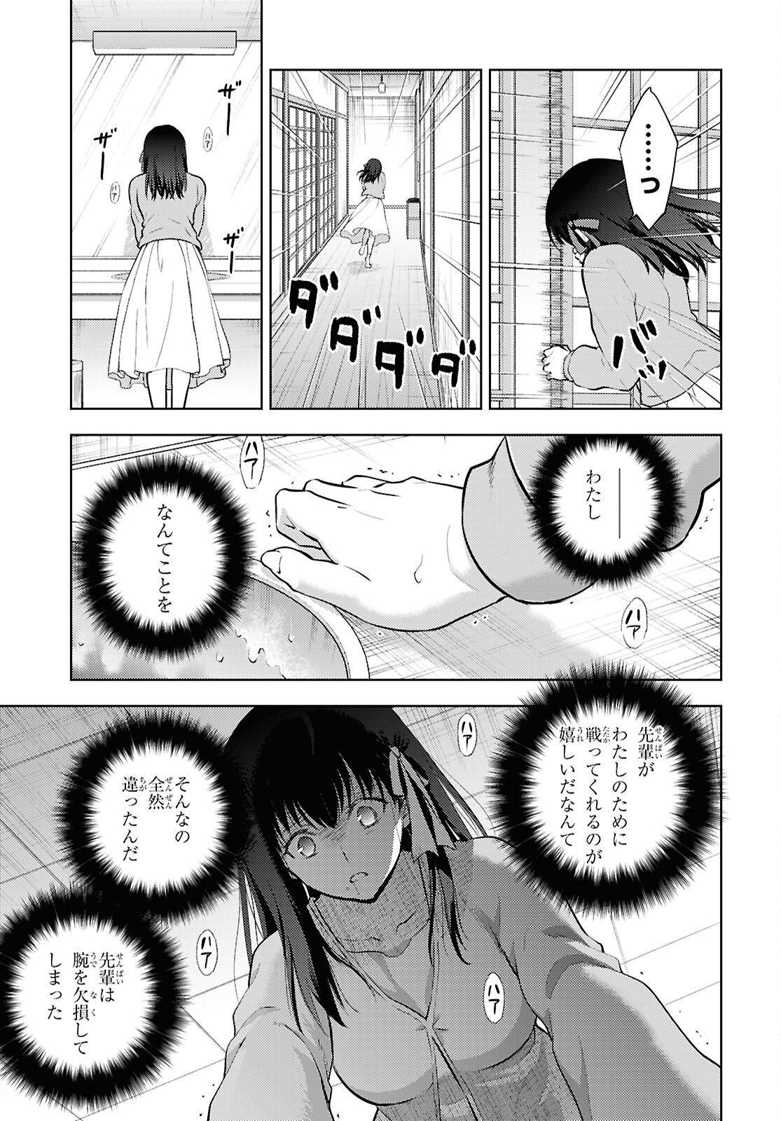 Fate/Stay Night - Heaven's Feel Chapter 97 9ページ