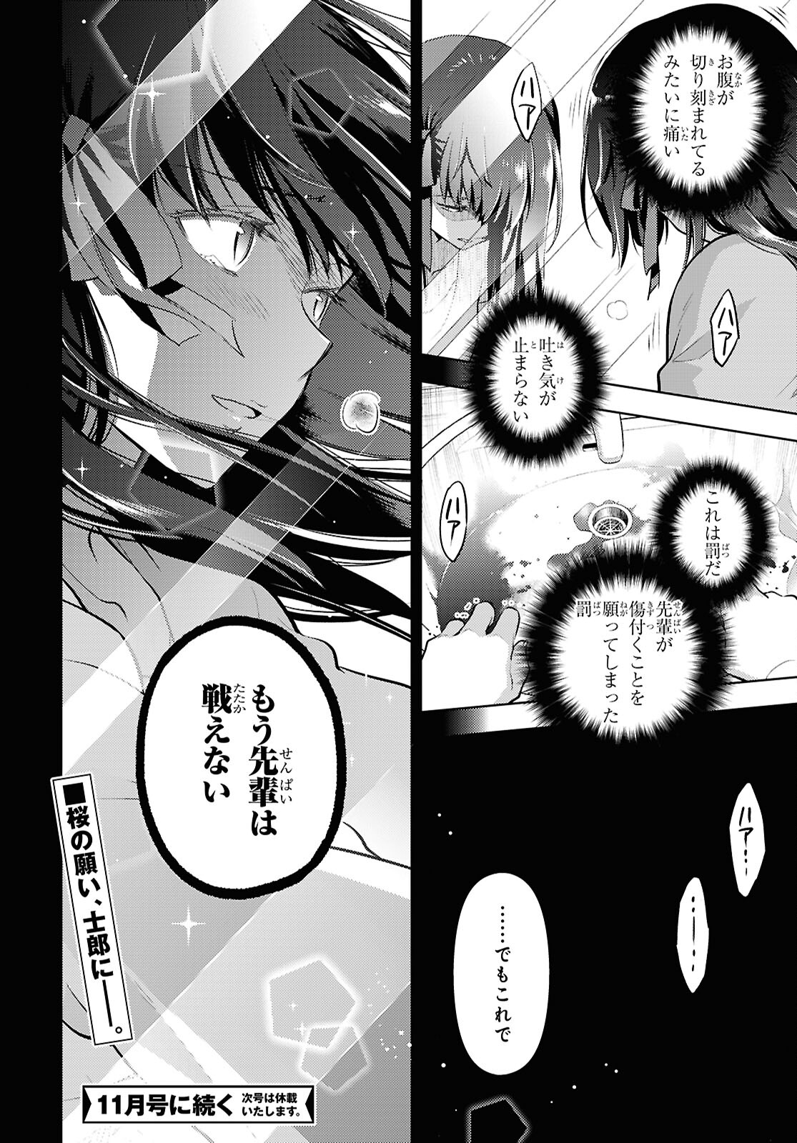 Fate/Stay Night - Heaven's Feel Chapter 97 10ページ