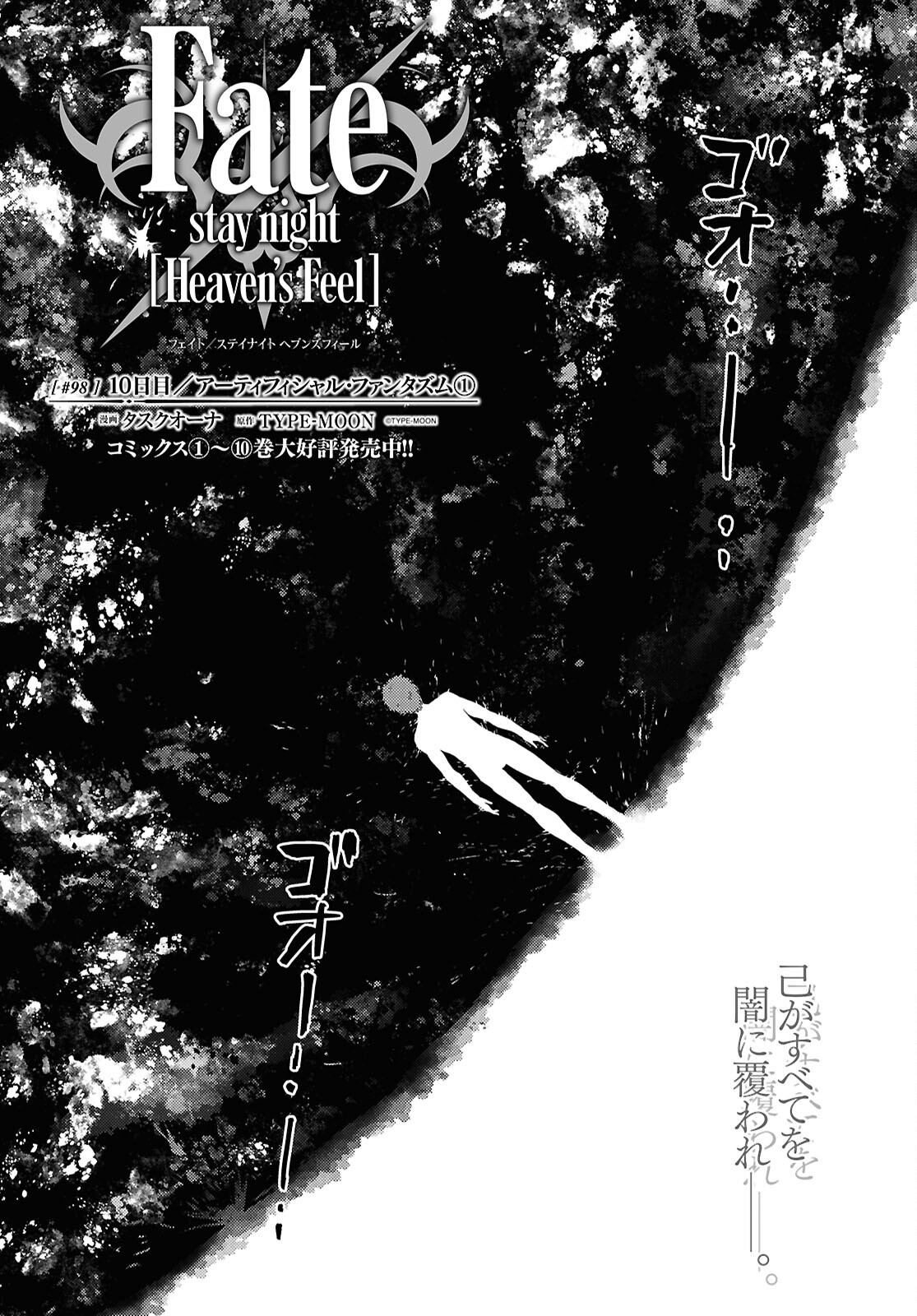 Fate/Stay Night - Heaven's Feel Chapter 98 1ページ