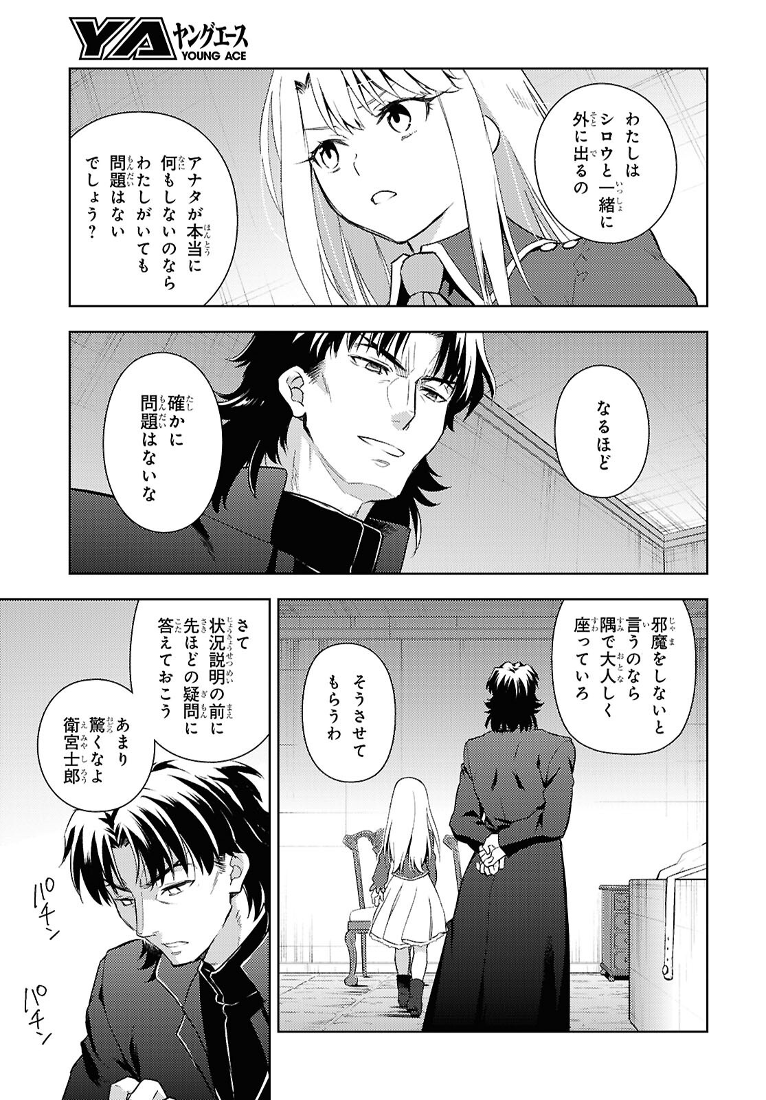 Fate/Stay Night - Heaven's Feel Chapter 98 11ページ