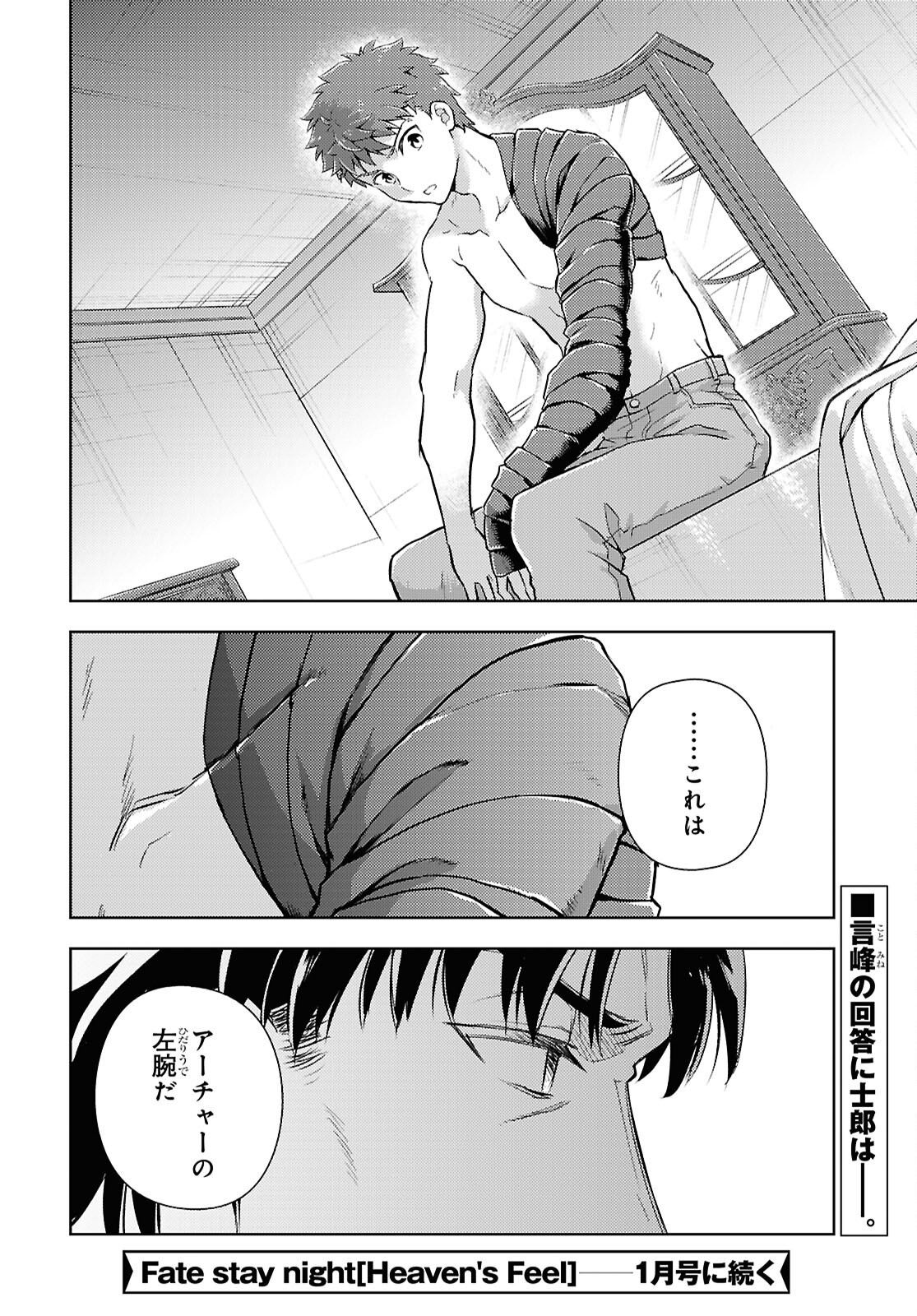 Fate/Stay Night - Heaven's Feel Chapter 98 12ページ