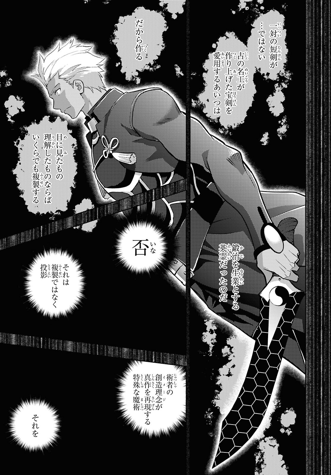 Fate/Stay Night - Heaven's Feel Chapter 98 5ページ