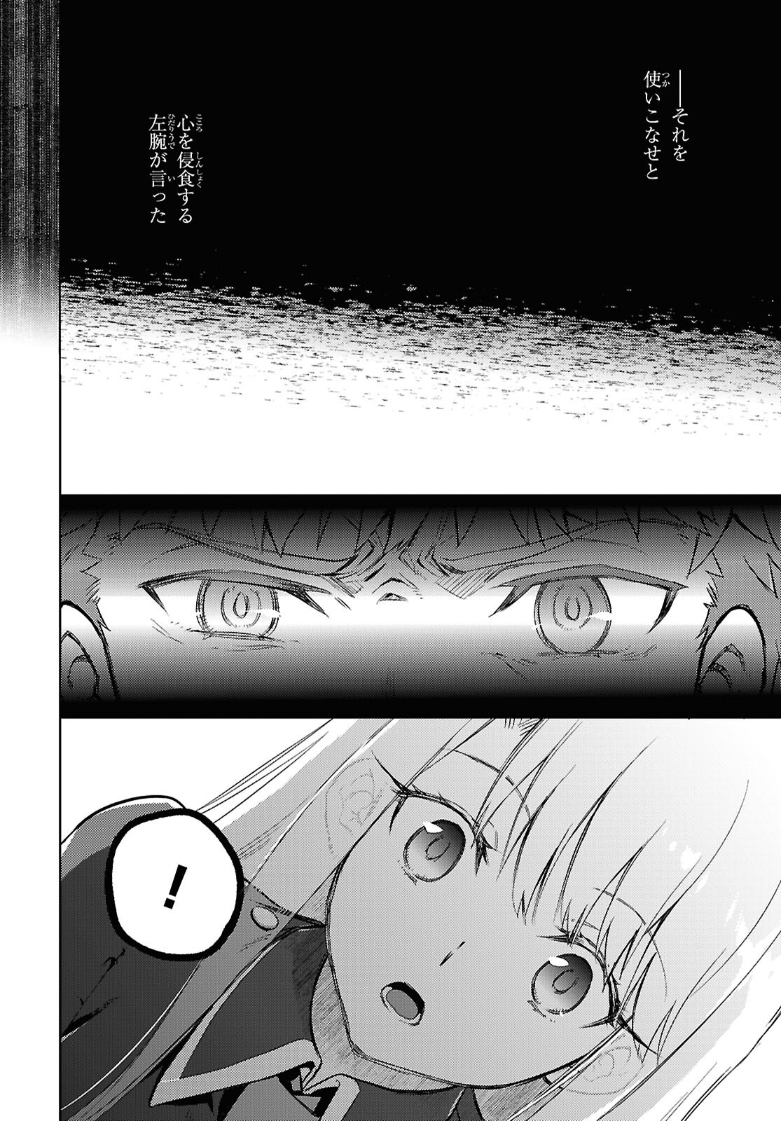 Fate/Stay Night - Heaven's Feel Chapter 98 6ページ