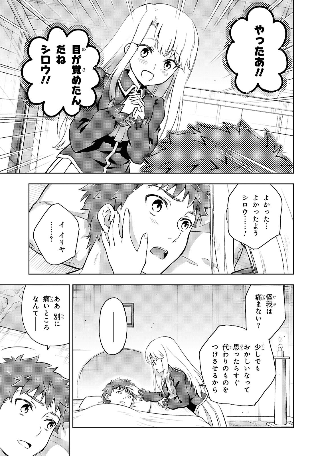Fate/Stay Night - Heaven's Feel Chapter 98 7ページ