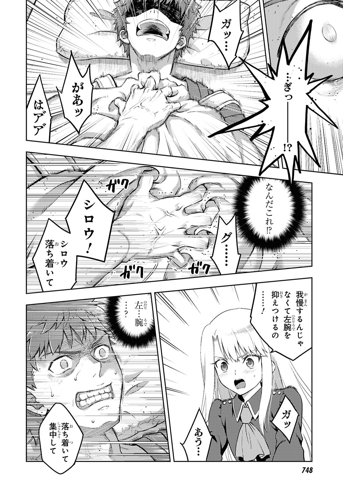 Fate/Stay Night - Heaven's Feel Chapter 98 8ページ
