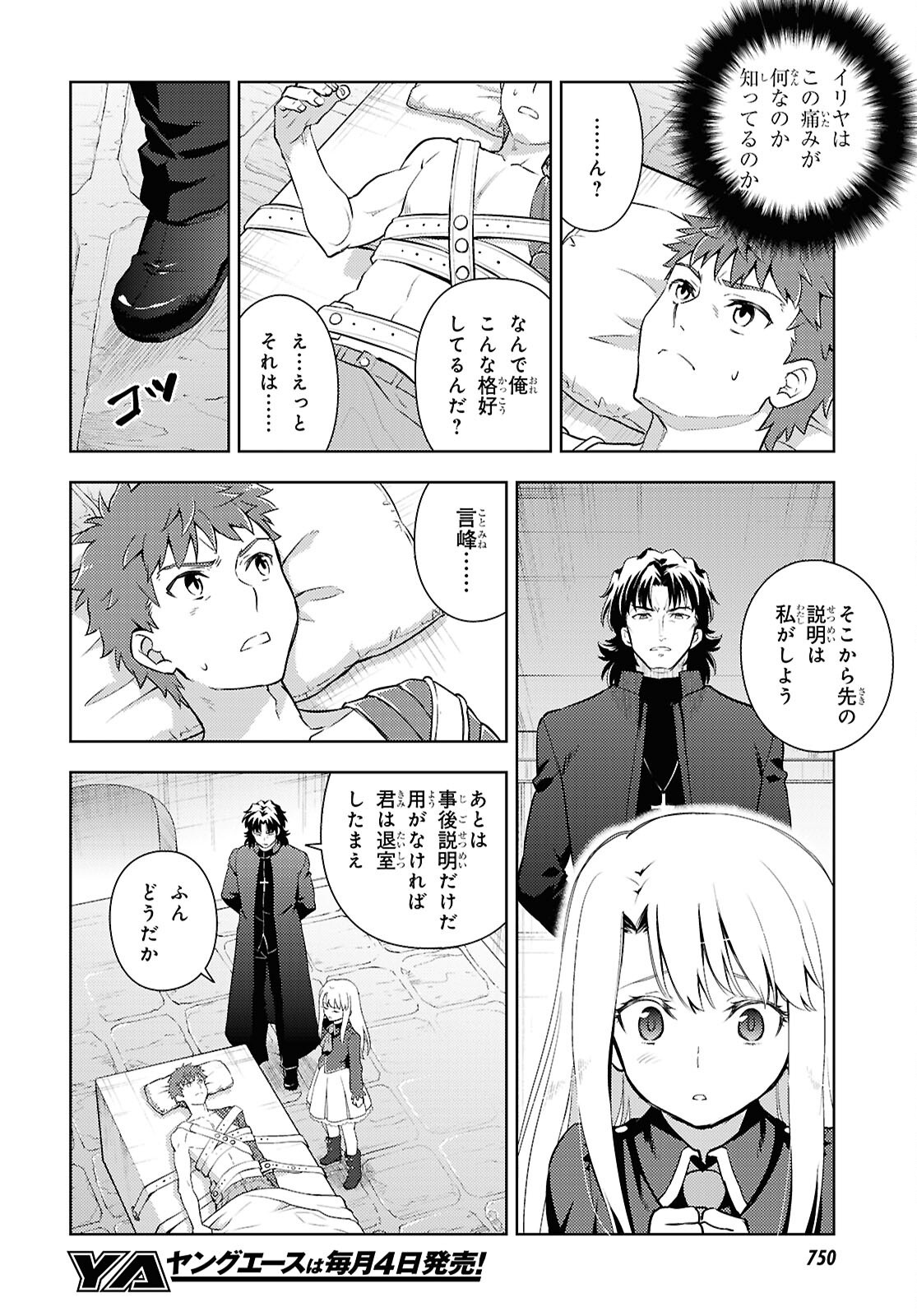 Fate/Stay Night - Heaven's Feel Chapter 98 10ページ