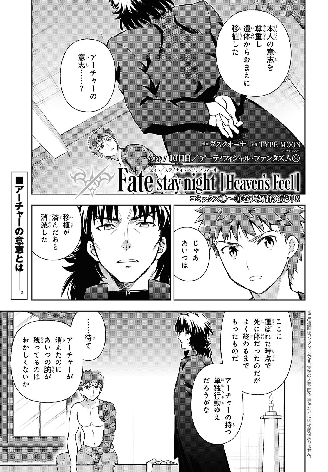Fate/Stay Night - Heaven's Feel Chapter 99 1ページ