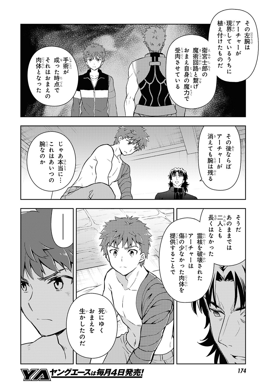 Fate/Stay Night - Heaven's Feel Chapter 99 2ページ