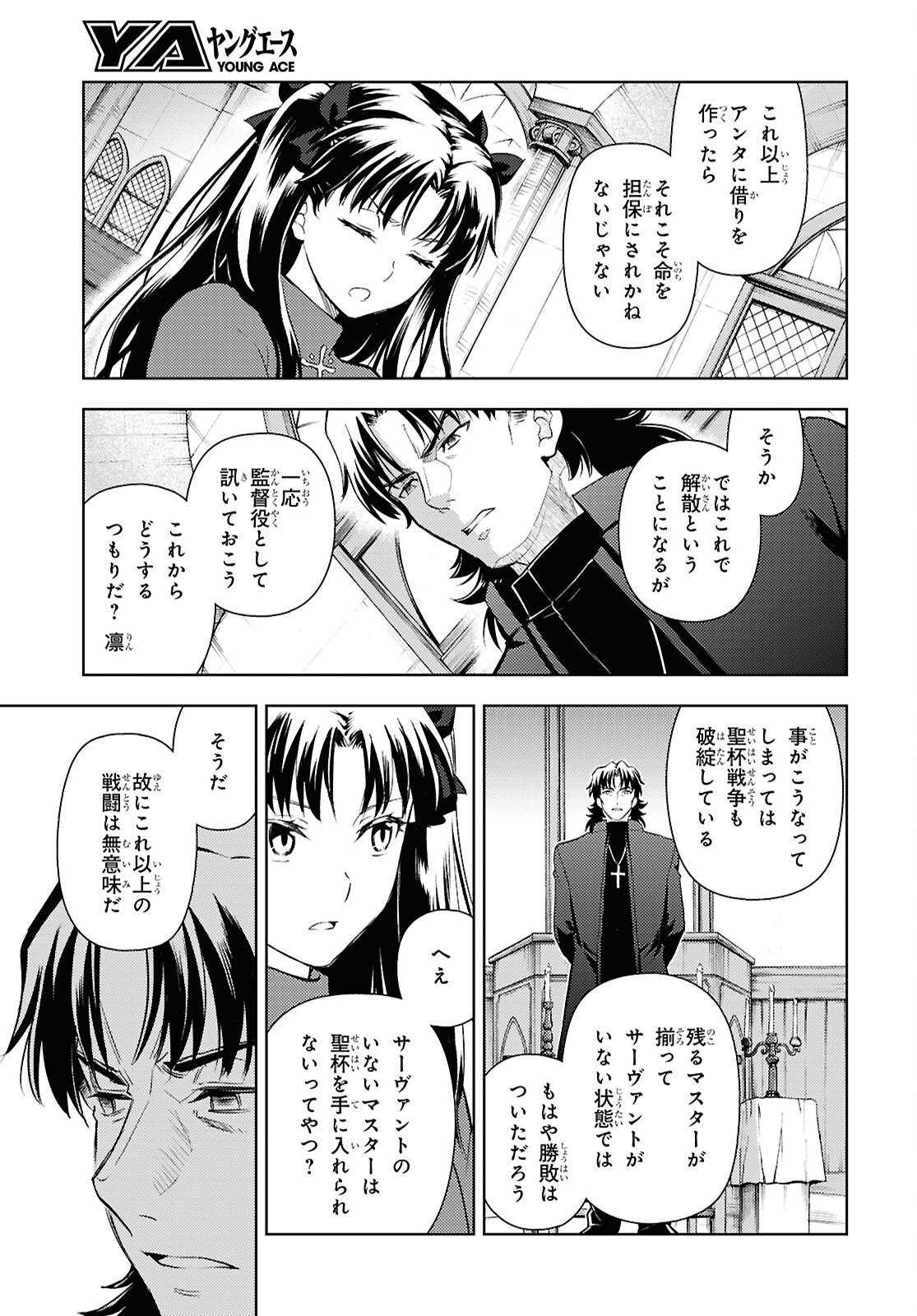 Fate/Stay Night - Heaven's Feel Chapter 99 11ページ