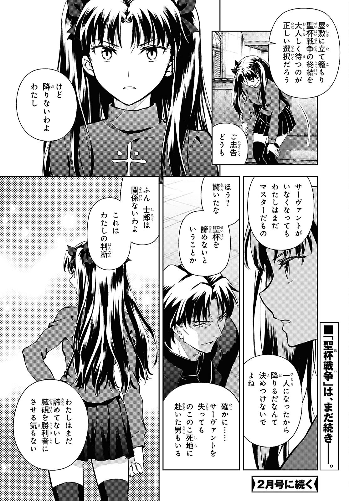 Fate/Stay Night - Heaven's Feel Chapter 99 12ページ