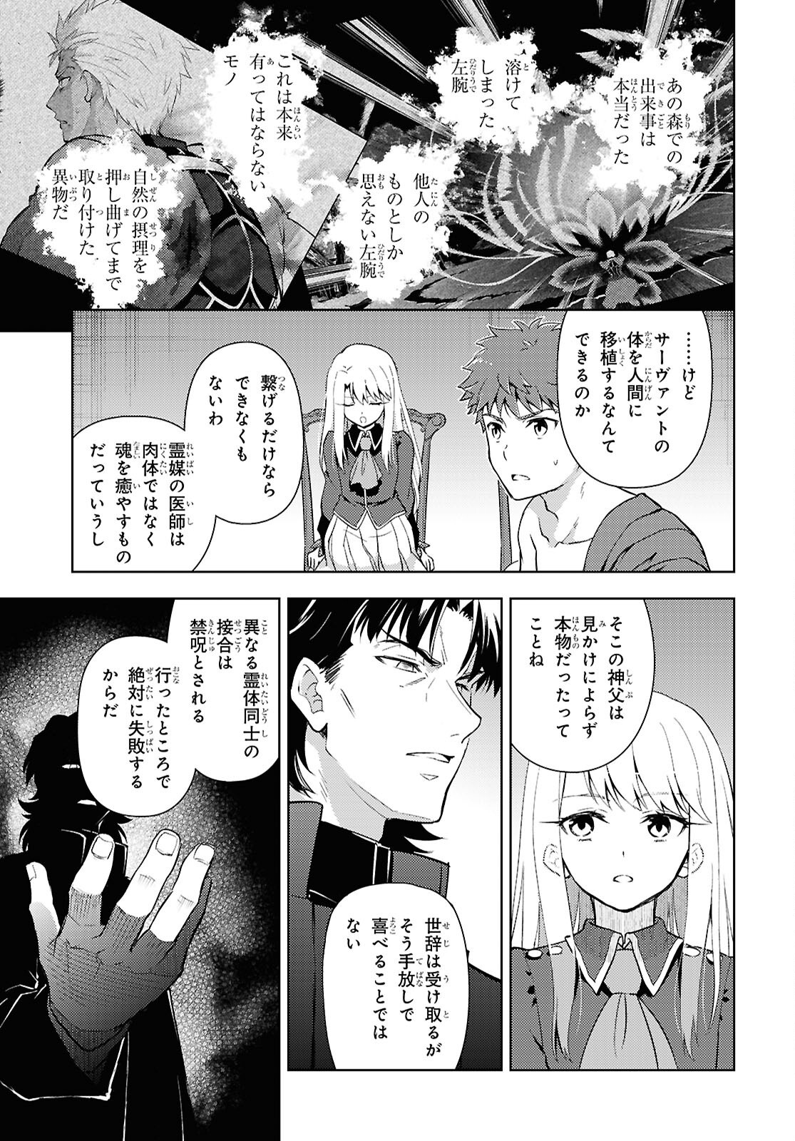 Fate/Stay Night - Heaven's Feel Chapter 99 3ページ