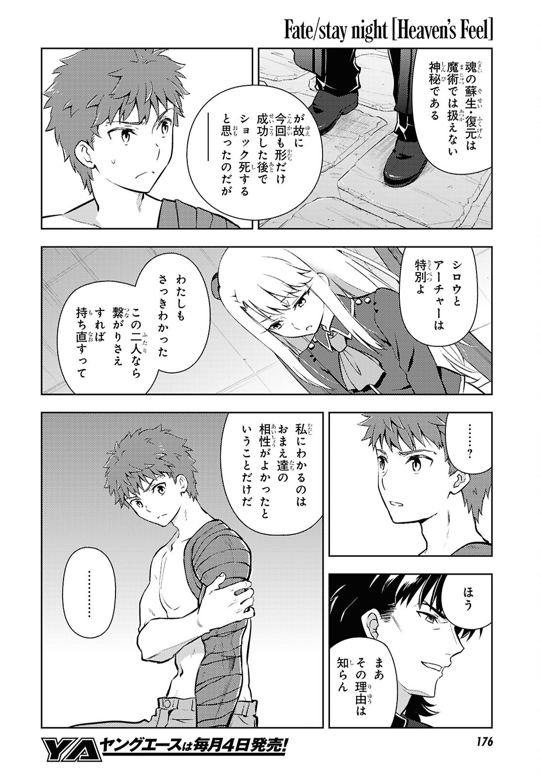 Fate/Stay Night - Heaven's Feel Chapter 99 4ページ