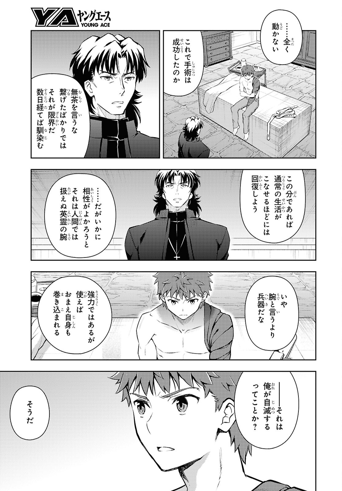 Fate/Stay Night - Heaven's Feel Chapter 99 5ページ