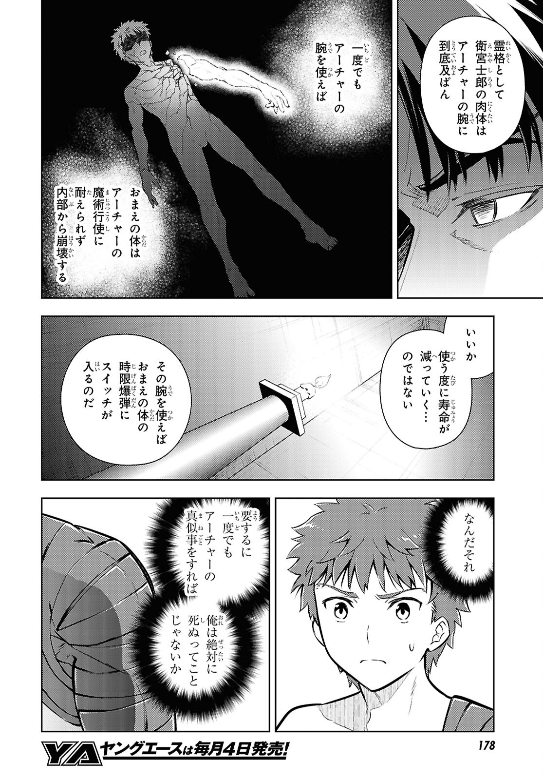 Fate/Stay Night - Heaven's Feel Chapter 99 6ページ
