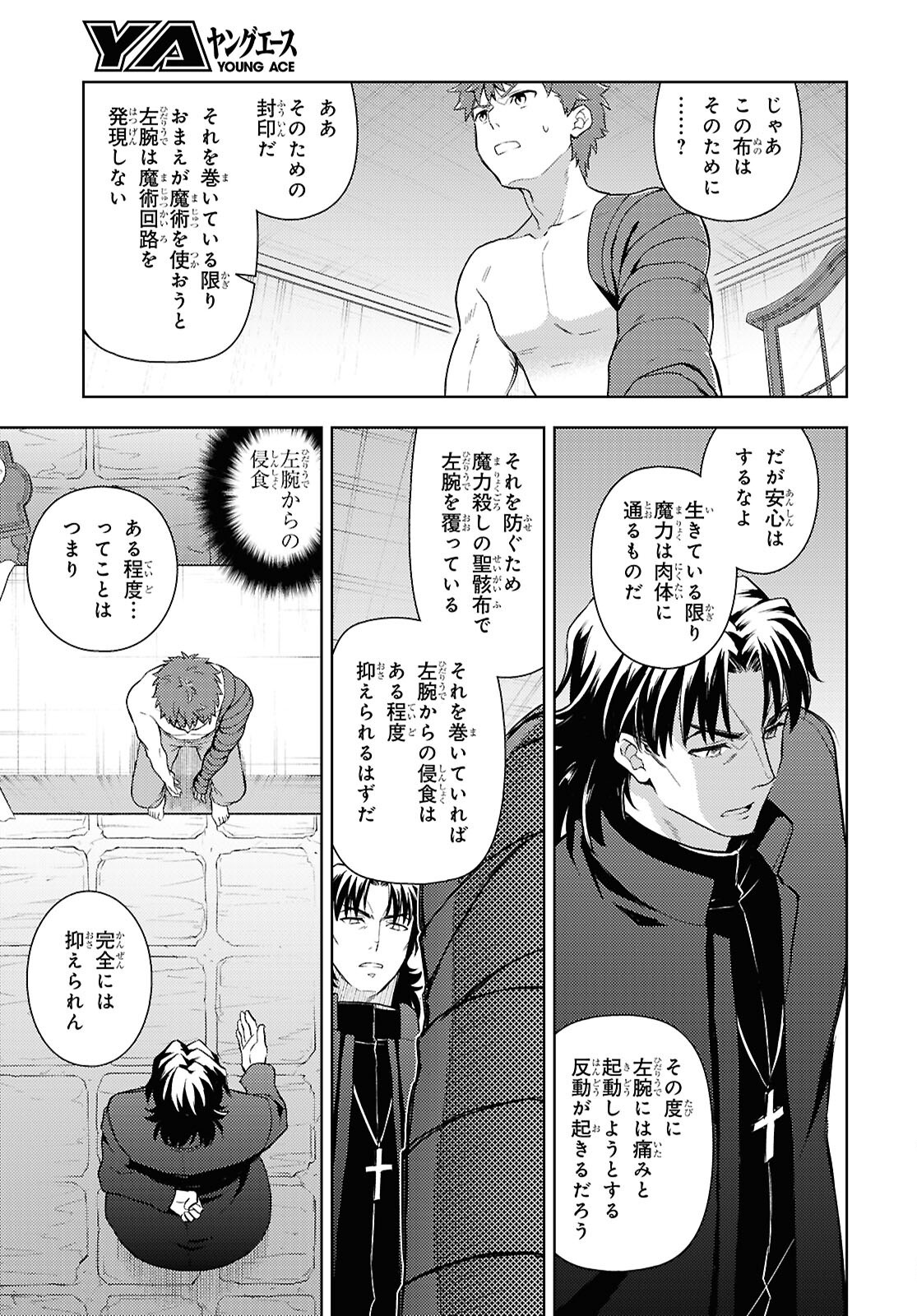 Fate/Stay Night - Heaven's Feel Chapter 99 7ページ