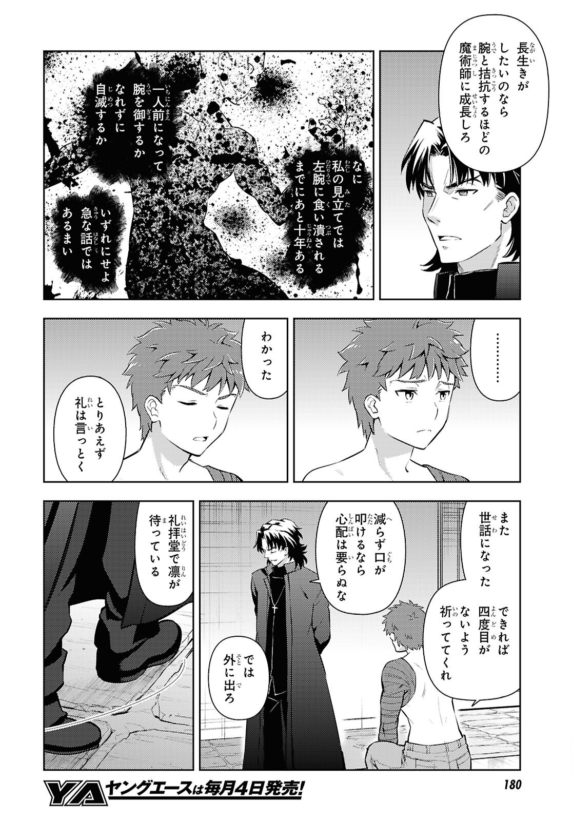 Fate/Stay Night - Heaven's Feel Chapter 99 8ページ