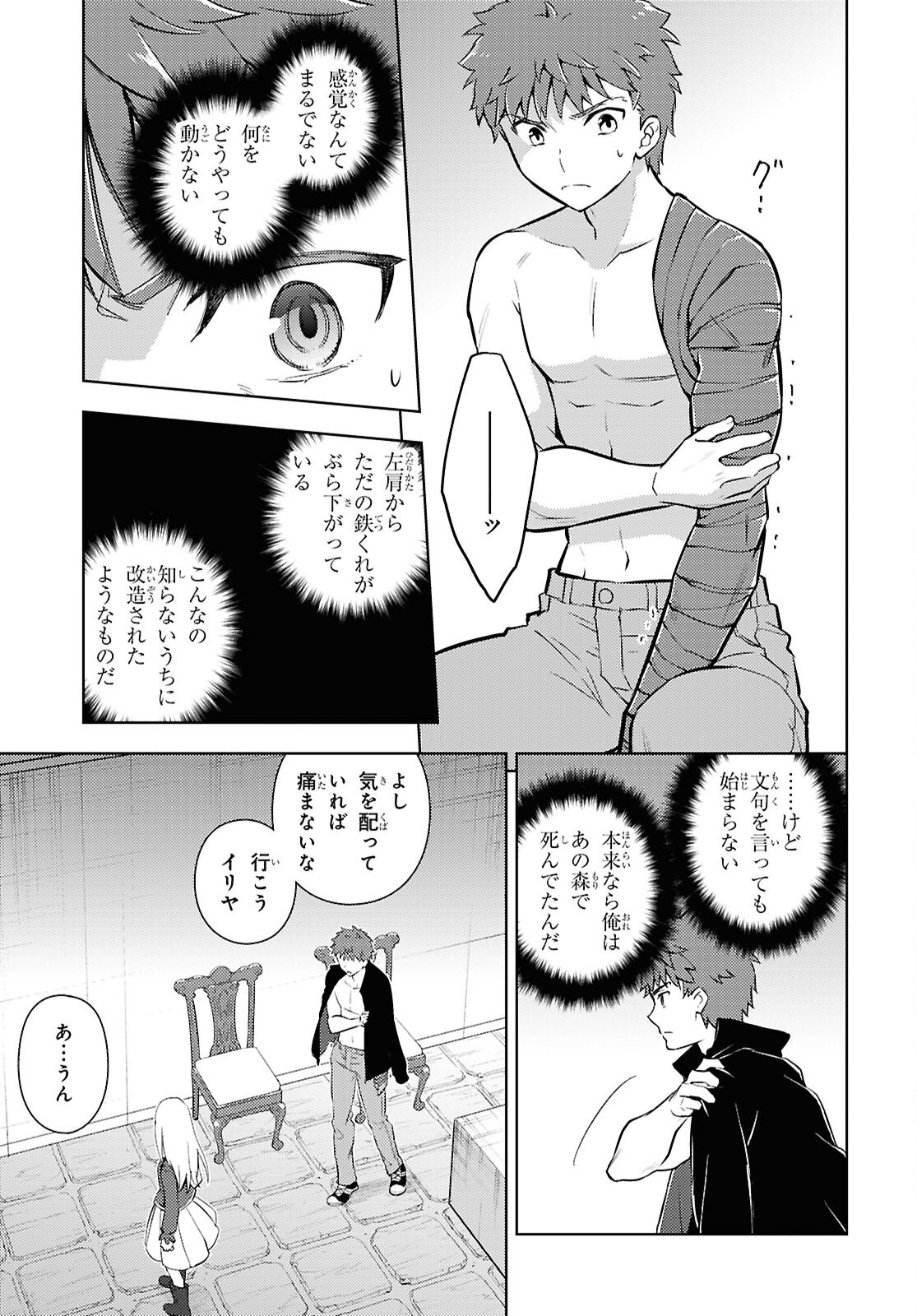 Fate/Stay Night - Heaven's Feel Chapter 99 9ページ