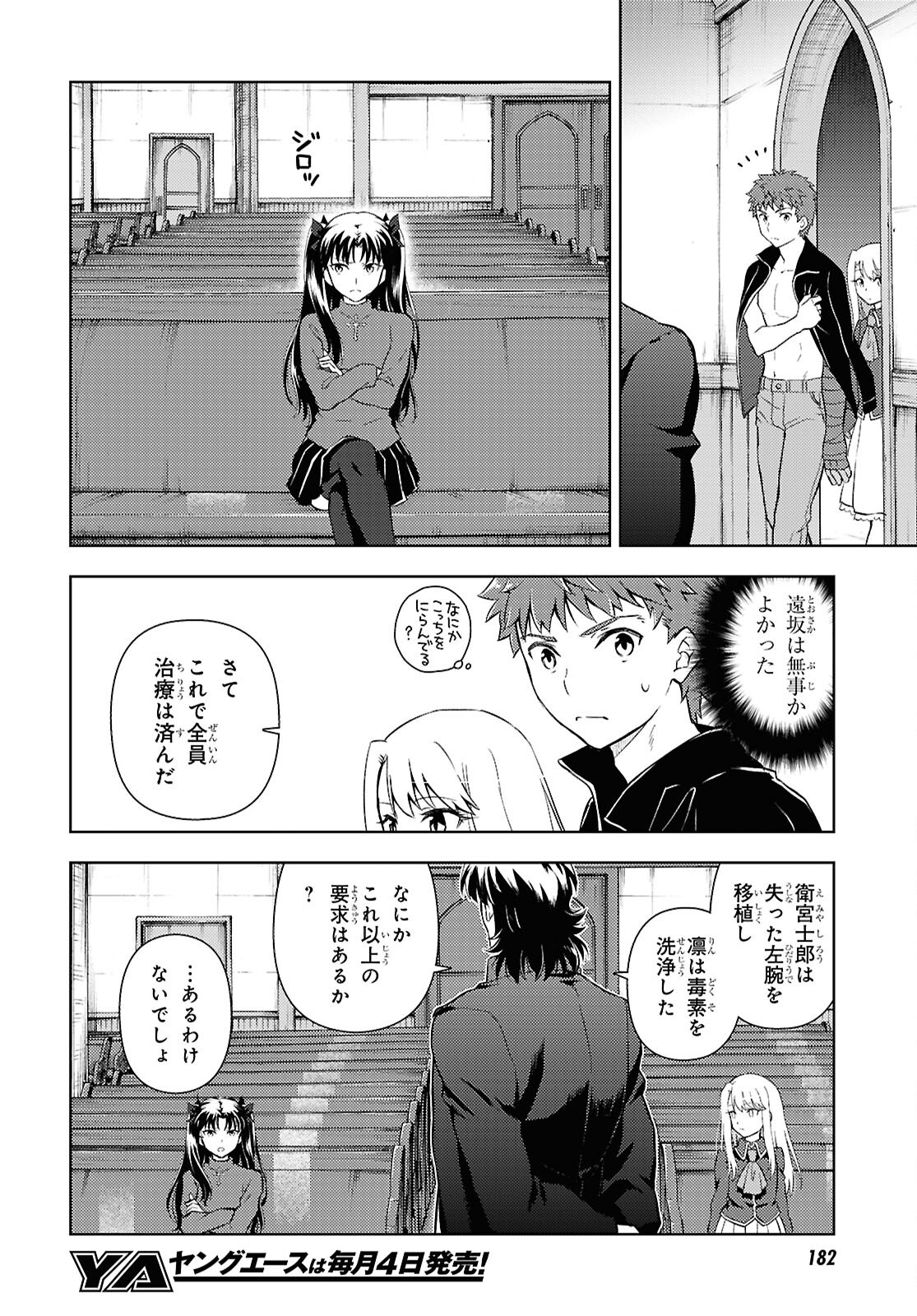 Fate/Stay Night - Heaven's Feel Chapter 99 10ページ