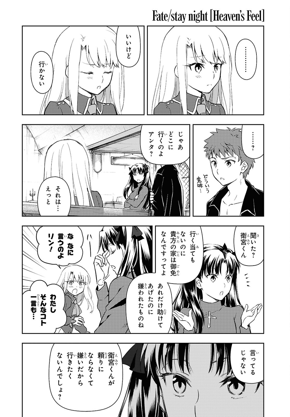 Fate/Stay Night - Heaven's Feel Chapter 100 2ページ
